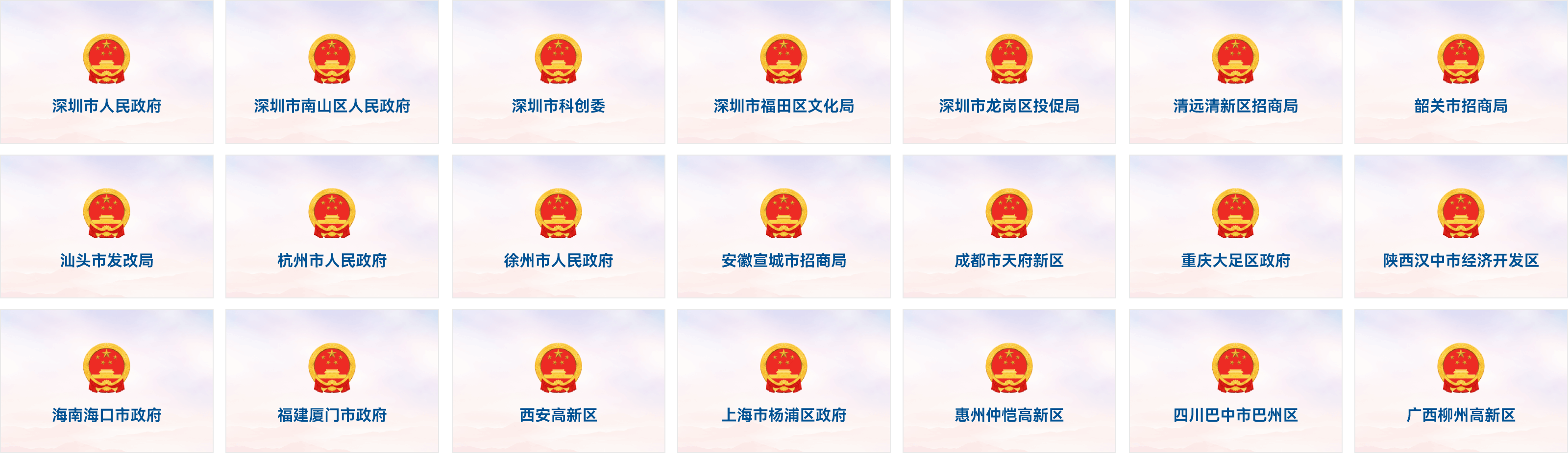 前瞻政府客户